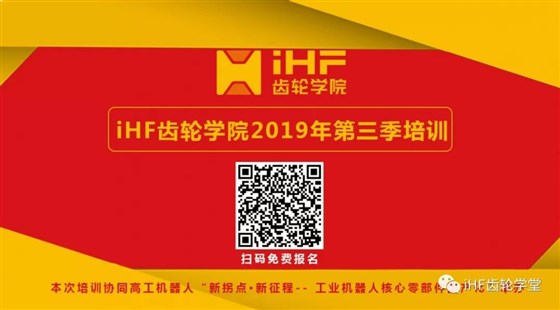 iHF齒輪學院本年度第三期培訓邀請函