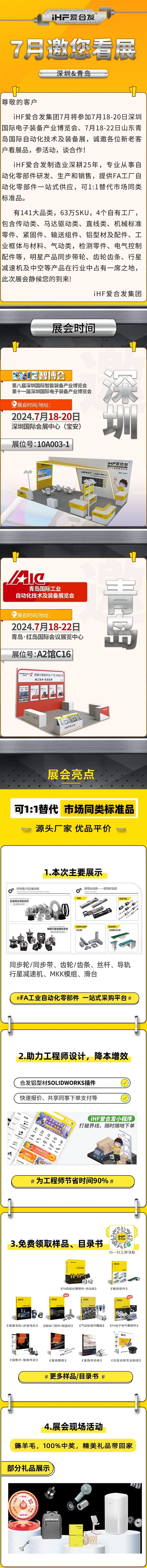 深圳與青島：愛合發(fā)7月邀您看展！