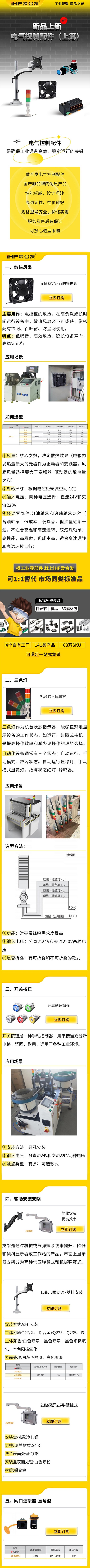 愛合發(fā)：電氣控制配件新品上線啦！