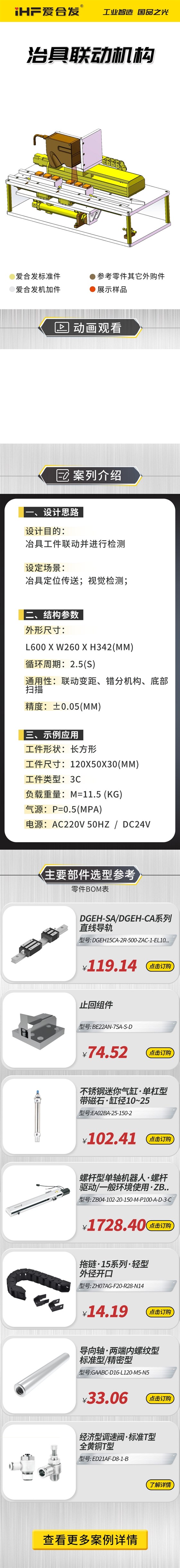 愛合發(fā)：案例介紹，治具聯動機構！