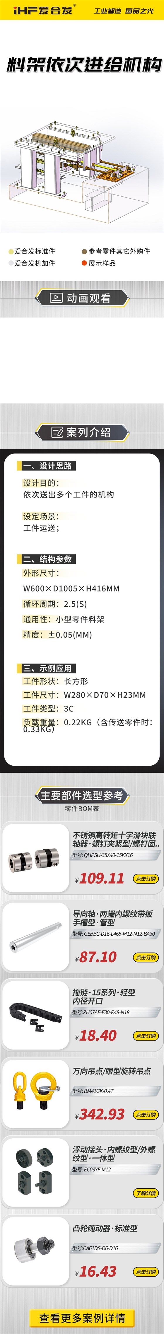 愛(ài)合發(fā)：案例介紹，料雜架依次進(jìn)給機(jī)構(gòu)！