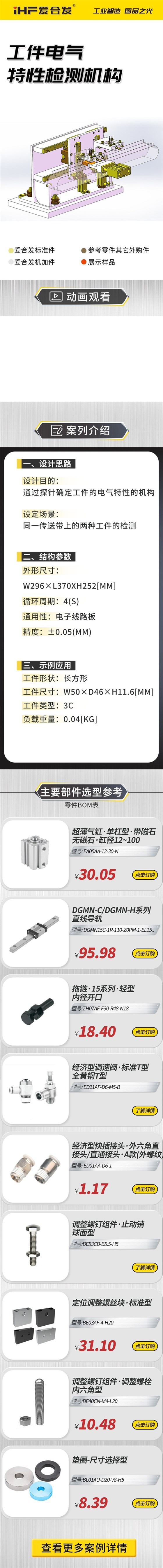 愛合發(fā)：案例介紹，工件電氣特性檢測機構！