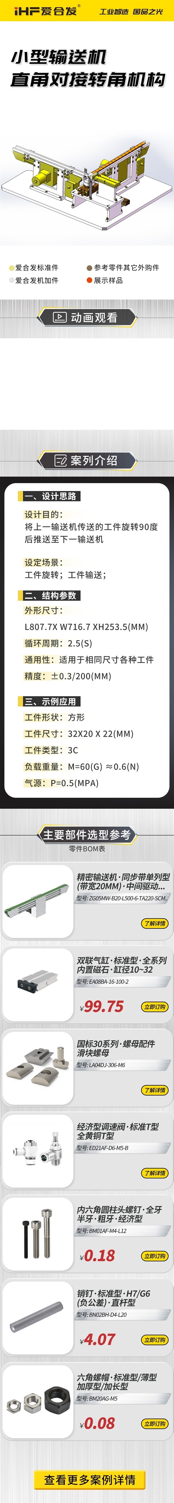 愛(ài)合發(fā)：案例介紹，小型輸送機(jī)直角對(duì)接轉(zhuǎn)角機(jī)構(gòu)